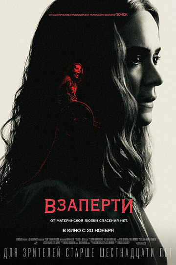 Постер: ВЗАПЕРТИ Постер: ВЗАПЕРТИ