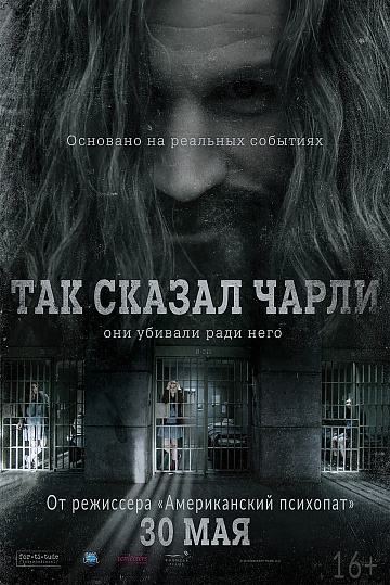 Постер: ТАК СКАЗАЛ ЧАРЛИ Постер: ТАК СКАЗАЛ ЧАРЛИ