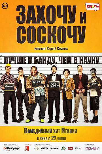 Постер: ЗАХОЧУ И СОСКОЧУ Постер: ЗАХОЧУ И СОСКОЧУ