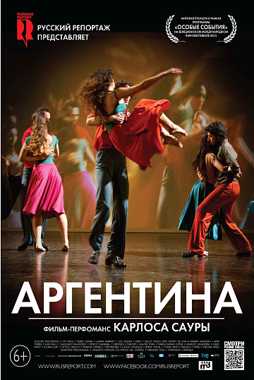 Постер: АРГЕНТИНА Постер: АРГЕНТИНА