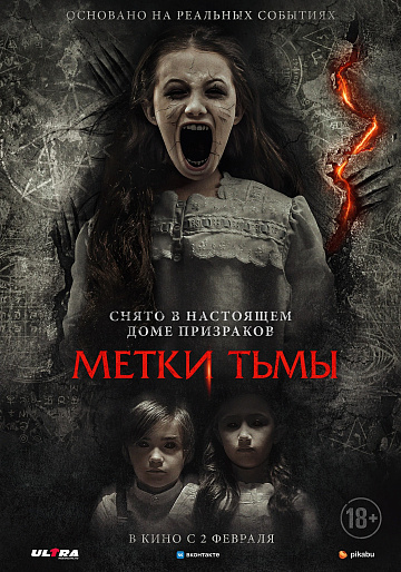 Постер: МЕТКИ ТЬМЫ Постер: МЕТКИ ТЬМЫ