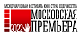 Итоги 4-го Международного фестиваля кино стран Содружества  «Московская премьера»