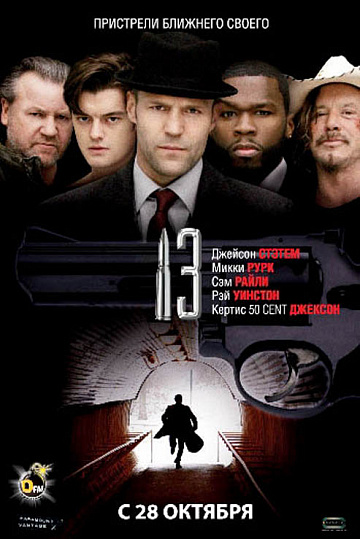 Постер: 13