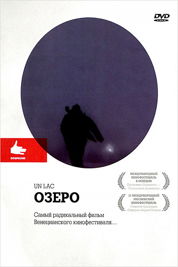 Постер: ОЗЕРО Постер: ОЗЕРО