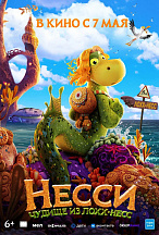 НЕССИ: ЧУДИЩЕ ИЗ ЛОХ-НЕСС
