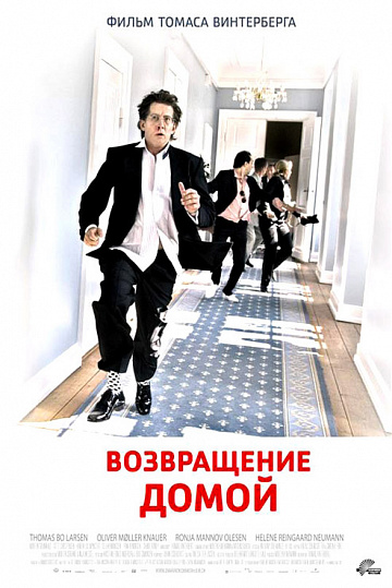 Постер: ВОЗВРАЩЕНИЕ ДОМОЙ