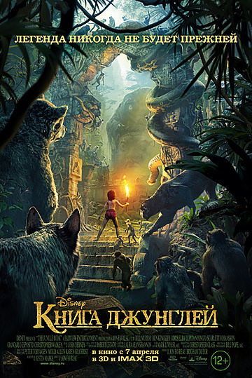 Постер: КНИГА ДЖУНГЛЕЙ Постер: КНИГА ДЖУНГЛЕЙ