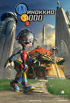 ПИНОККИО 3000