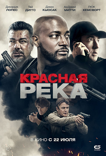 Постер: КРАСНАЯ РЕКА Постер: КРАСНАЯ РЕКА