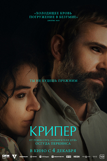Постер: КРИПЕР