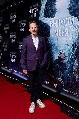 14/23  - Премьера фильма ВЫПУСТИ МЕНЯ