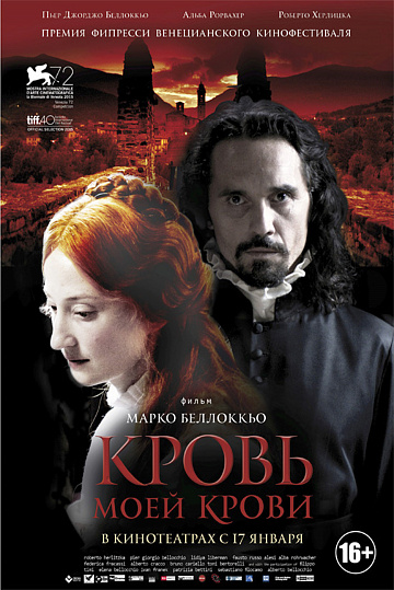 Постер: КРОВЬ МОЕЙ КРОВИ Постер: КРОВЬ МОЕЙ КРОВИ