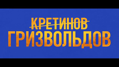 4/6  - Кадры из фильма: КАНИКУЛЫ