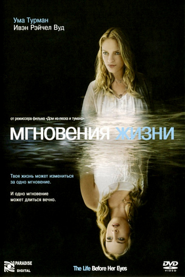 Постер: МГНОВЕНИЯ ЖИЗНИ Постер: МГНОВЕНИЯ ЖИЗНИ