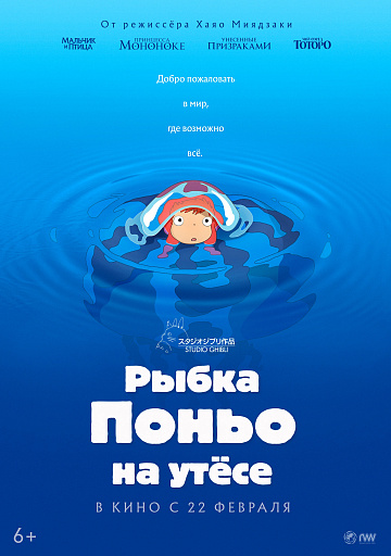 Постер: РЫБКА ПОНЬО НА УТЕСЕ (ПЕРЕВЫПУСК) Постер: РЫБКА ПОНЬО НА УТЕСЕ (ПЕРЕВЫПУСК)