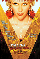 ЯРМАРКА ТЩЕСЛАВИЯ