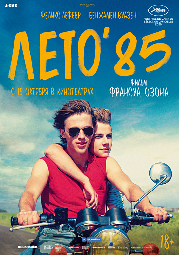 Постер: ЛЕТО '85 Постер: ЛЕТО '85