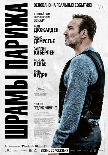 Постер: ШРАМЫ ПАРИЖА Постер: ШРАМЫ ПАРИЖА