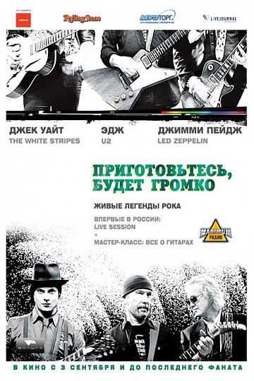 Постер: ПРИГОТОВЬТЕСЬ, БУДЕТ ГРОМКО! Постер: ПРИГОТОВЬТЕСЬ, БУДЕТ ГРОМКО!