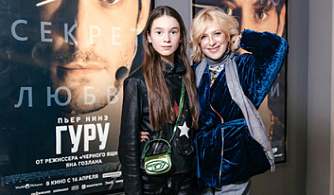 В Москве показали «Гуру»
