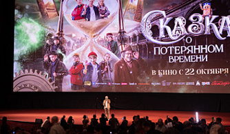 В столице представили «Сказку о потерянном времени»