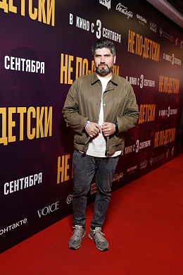 6/32  - Премьера фильма НЕ ПО-ДЕТСКИ