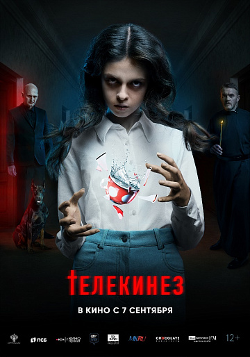 Постер: ТЕЛЕКИНЕЗ Постер: ТЕЛЕКИНЕЗ