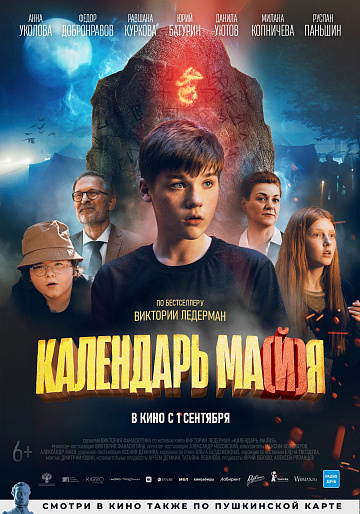 Постер: КАЛЕНДАРЬ МА(Й)Я Постер: КАЛЕНДАРЬ МА(Й)Я