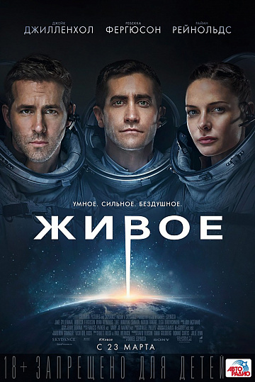 Постер: ЖИВОЕ Постер: ЖИВОЕ