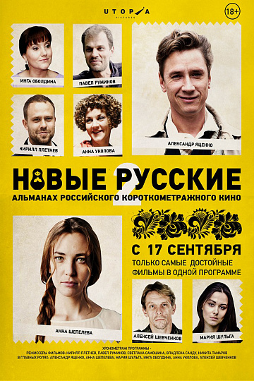 Постер: НОВЫЕ РУССКИЕ-2 Постер: НОВЫЕ РУССКИЕ-2