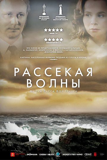 Постер: РАССЕКАЯ ВОЛНЫ Постер: РАССЕКАЯ ВОЛНЫ