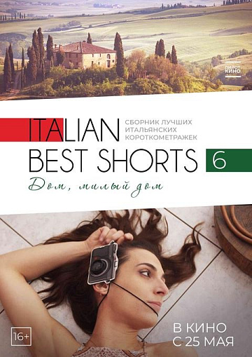 Постер:  ITALIAN BEST SHORTS 6: ДОМ, МИЛЫЙ ДОМ