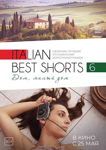 Постер: ITALIAN BEST SHORTS 6: ДОМ, МИЛЫЙ ДОМ Постер: ITALIAN BEST SHORTS 6: ДОМ, МИЛЫЙ ДОМ