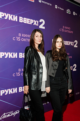 18/30  - Премьера фильма РУКИ ВВЕРХ! 2