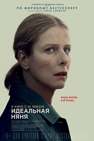 Постер: ИДЕАЛЬНАЯ НЯНЯ Постер: ИДЕАЛЬНАЯ НЯНЯ