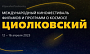 Президент МКФ «Циолковский» Игорь Угольников поделился подробностями IV международного кинофестиваля