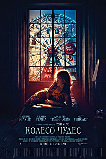 Постер: КОЛЕСО ЧУДЕС Постер: КОЛЕСО ЧУДЕС