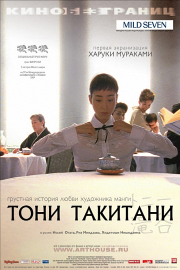 Постер: ТОНИ ТАКИТАНИ