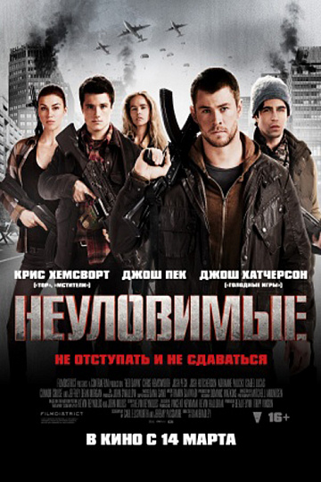 Постер: НЕУЛОВИМЫЕ