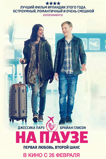 Постер: НА ПАУЗЕ