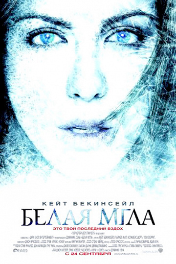 Постер: БЕЛАЯ МГЛА Постер: БЕЛАЯ МГЛА