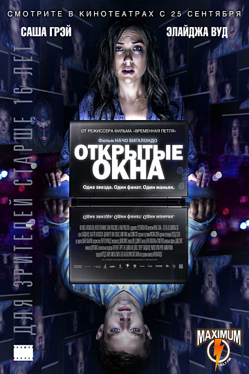 Постер: ОТКРЫТЫЕ ОКНА