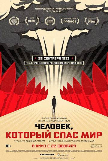 Постер: ЧЕЛОВЕК, КОТОРЫЙ СПАС МИР Постер: ЧЕЛОВЕК, КОТОРЫЙ СПАС МИР