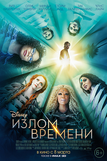 Постер: ИЗЛОМ ВРЕМЕНИ Постер: ИЗЛОМ ВРЕМЕНИ