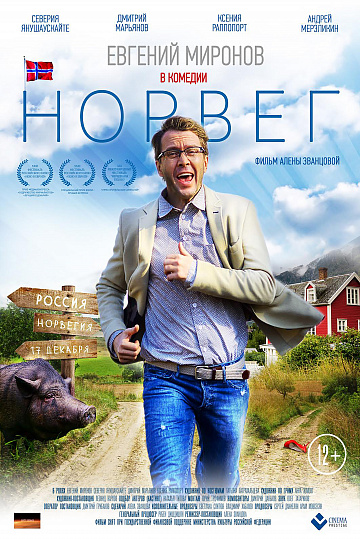 Постер: НОРВЕГ Постер: НОРВЕГ