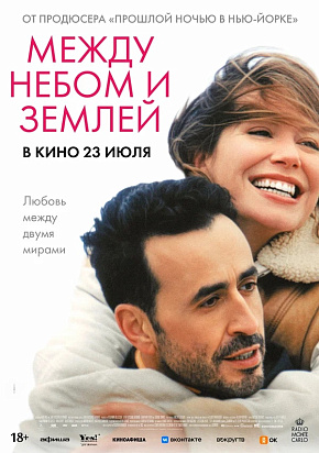 МЕЖДУ НЕБОМ И ЗЕМЛЕЙ МЕЖДУ НЕБОМ И ЗЕМЛЕЙ
