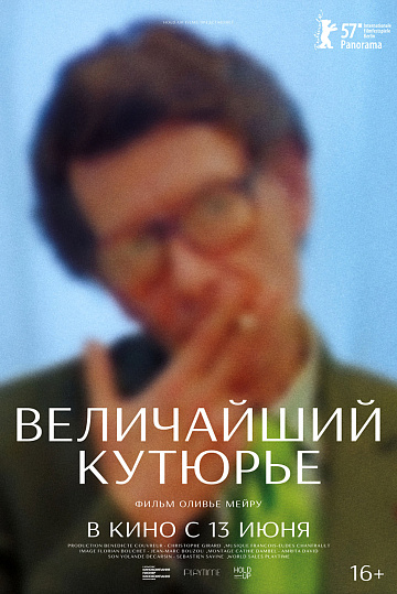 Постер: ВЕЛИЧАЙШИЙ КУТЮРЬЕ Постер: ВЕЛИЧАЙШИЙ КУТЮРЬЕ