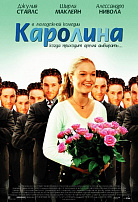 КАРОЛИНА