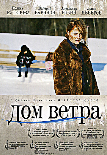 Постер: ДОМ ВЕТРА Постер: ДОМ ВЕТРА