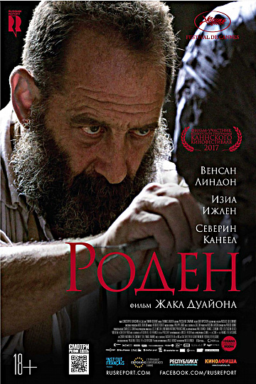 Постер: РОДЕН Постер: РОДЕН